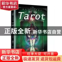 正版 盛开·90后新概念:塔罗·容器 方达主编 湖北教育出版社 97875
