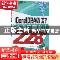 正版 CoreIDRAW X7平面广告设计228例 麓山文化 机械工业出版社 9