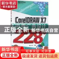 正版 CoreIDRAW X7平面广告设计228例 麓山文化 机械工业出版社 9