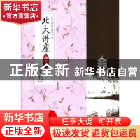 正版 北大讲座精华集:文化 《北大讲座》编委会 编 北京大学出版