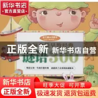 正版 谜语300 冯德全总主编 湖北人民出版社 9787216080507 书籍