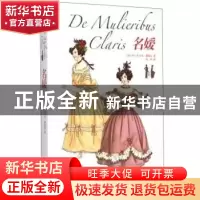 正版 名媛 (意大利)乔万尼.薄伽丘 著 译林出版社 97875447530