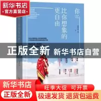 正版 你比你想象的更自由 唐丢丢 北京时代华文书局有限公司 9787