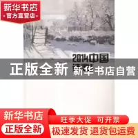 正版 中国诗歌年选:2014 中国诗歌学会主编 花城出版社 978753607