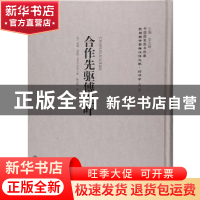 正版 合作先驱傅立叶 (法)查理·季特(Charles Gide)著 上海社会科