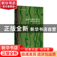 正版 施洗约翰的激情:胡风文艺思想探究 孔育新著 河南大学出版