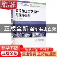 正版 数控加工工艺设计与程序编制 周虹,喻丕珠,罗友兰 人民邮电