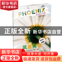 正版 Phoenix English凤凰英语分级阅读(第四级)(第4辑)(七年级适