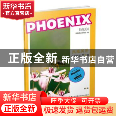 正版 Phoenix English凤凰英语分级阅读(第五级)(第4辑)(八年级适