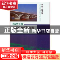 正版 市政工程施工安全管控指南 安关峰 中国建筑工业出版社 978