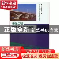 正版 市政工程施工安全管控指南 安关峰 中国建筑工业出版社 978