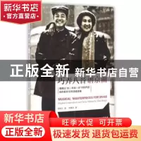 正版 巧弄八音谱京曲:周明义“关(肃霜)派”京剧声腔创作解析与琴