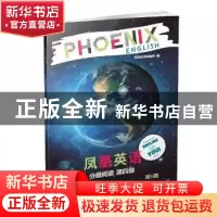 正版 Phoenix Engish凤凰英语分级阅读(第四级)(第5辑)(七年级适