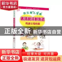 正版 表扬批评都有道:传递父母的爱 明桥大二 东方出版社 9787506