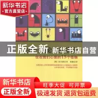 正版 为什么我们会痛苦:住在我们心里的15个怪物 (韩)崔名祺著 中