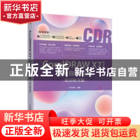 正版 CorelDRAW X7中文版完全自学宝典(培训教材版) 时代印象编
