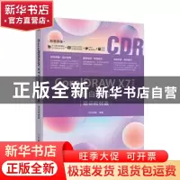 正版 CorelDRAW X7中文版完全自学宝典(培训教材版) 时代印象编