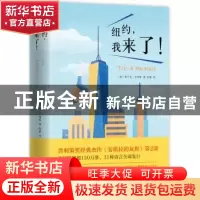 正版 纽约,我来了! [美]弗兰克·迈考特 南海出版公司 978754428