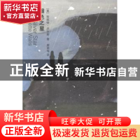 正版 银色之星 [美]珍妮特·沃尔斯 上海文艺出版社 9787532155538