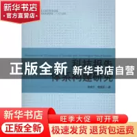 正版 科技报告体系构建研究 贺德方 著 科技文献出版社 978750239