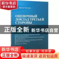 正版 中国法院信息化第三方评估报告:俄文 中国社会科学院法学研