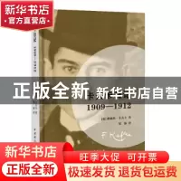 正版 卡夫卡日记:1909-1912 (奥)弗朗茨·卡夫卡 中国国际广播出版