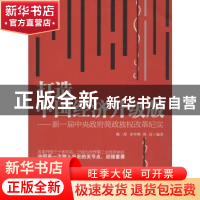 正版 打造中国经济升级版:新一届中央政府简政放权改革纪实 陈二