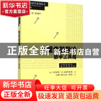 正版 数量金融导论:数学工具箱 [美]罗伯特·R.雷伊塔诺 格致出版