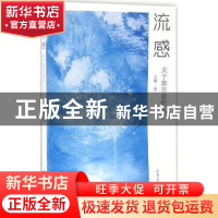 正版 流感:关于都市里的人们 王蓄著 山东画报出版社 97875474188