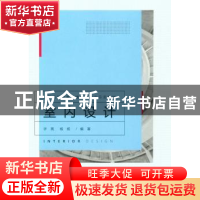 正版 室内设计 许亮,杨扬编著 重庆大学出版社 9787562484868 书