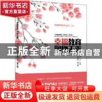 正版 幸福教育润物无声/幸福教育系列丛书 杨丹 人民日报出版社 9