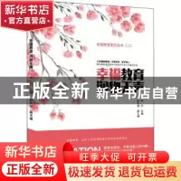 正版 幸福教育润物无声/幸福教育系列丛书 杨丹 人民日报出版社 9