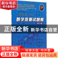 正版 历届美国大学生数学竞赛试题集:1950-1959:第2卷:Volume 2