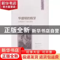 正版 华盛顿的假牙:非典型的十八世纪指南 [美]罗伯特·达恩顿 著