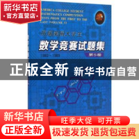 正版 历届美国大学生数学竞赛试题集:1980-1989:第5卷:Volume 5