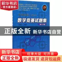 正版 历届美国大学生数学竞赛试题集:1980-1989:第5卷:Volume 5