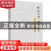 正版 忙在手中,闲在心上:气定神闲的功夫课 李广森著 华文出版社