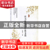 正版 实力派诗人作家文选(典藏版) 孙淑香 团结出版社 9787512677