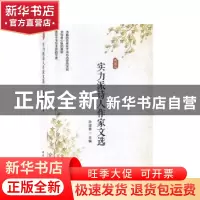 正版 实力派诗人作家文选(典藏版) 孙淑香 团结出版社 9787512677