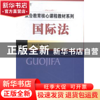 正版 国际法 段庆喜,李曰龙著 中国政法大学出版社 978756205963