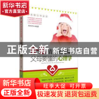 正版 10-18岁青春叛逆期,父母要懂的心理学 舒雪冬编著 中国纺织