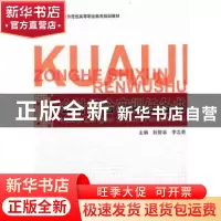 正版 会计综合实训任务书 阮智容,李志勇主编 北京理工大学出版