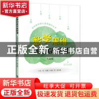 正版 数学思维培优实战特训(9年级)/初中数学核心素养提升丛书 编