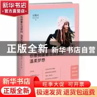 正版 你是我疲惫生活里的温柔梦想 百勒丝 著 光明日报出版社 97