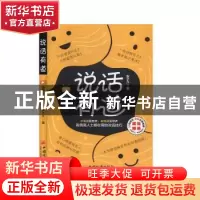 正版 说话有道(视频学习版) 张子凡 中国经济出版社 9787513661