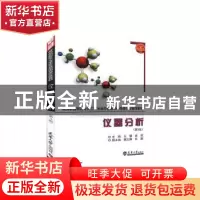 正版 仪器分析 王蕾,崔迎主编 天津大学出版社 9787561829523 书