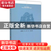 正版 澳门文化产业发展战略研究 潘知常,刘燕,汪菲 人民出版社 97