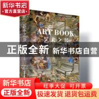 正版 艺术之书-365位艺术大师的杰作 刘佼,张仕忠编著 北京工艺