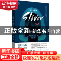 正版 偷窥 [美]艾拉·莱文 北京时代华文书局有限公司 97878076985