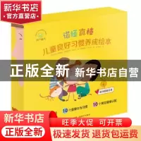 正版 诺娅真棒(套装7册) 拉娅·特雷塞拉 现代出版社 978751438145